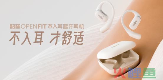 技术路线扩容，韶音的雄心不止于骨传导耳机？