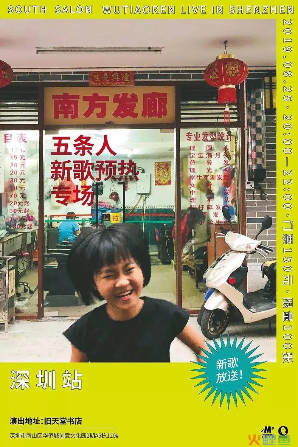 五条人的乐队海报设计，松弛感让我发疯
