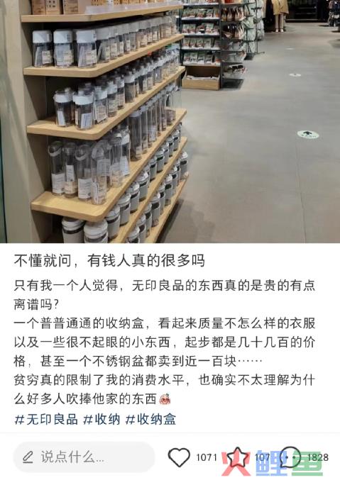 无印良品只剩下贵？网友：“无良印品”！