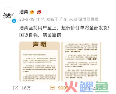 洁柔“多巴胺”危机公关，是如何让人上头的？