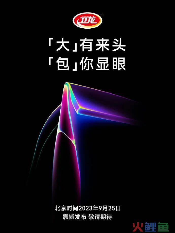卫龙蹭苹果发布会文案，蹭了波大的