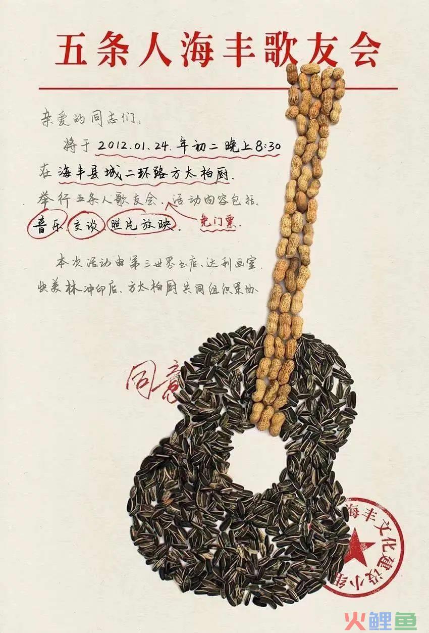 五条人的乐队海报设计，松弛感让我发疯