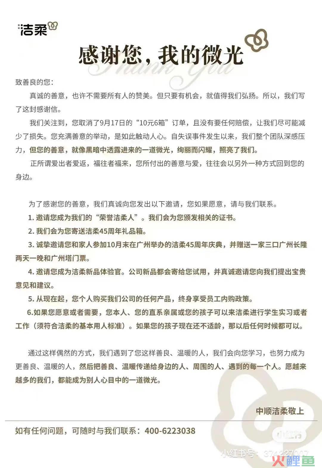 洁柔“多巴胺”危机公关，是如何让人上头的？