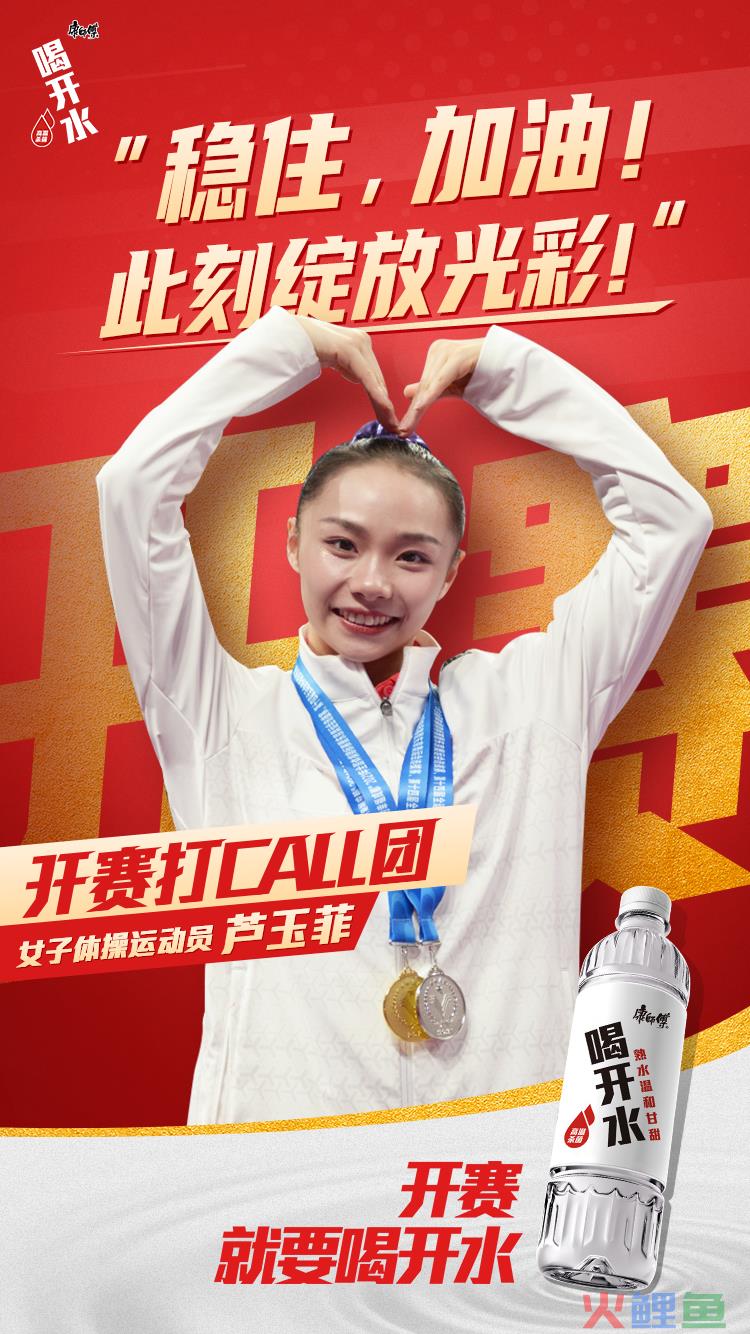开赛就要喝开水!康师傅喝开水联动央视网玩“开”了!