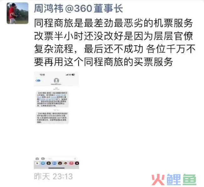 同程“被怼”的背后，OTA的复苏危机