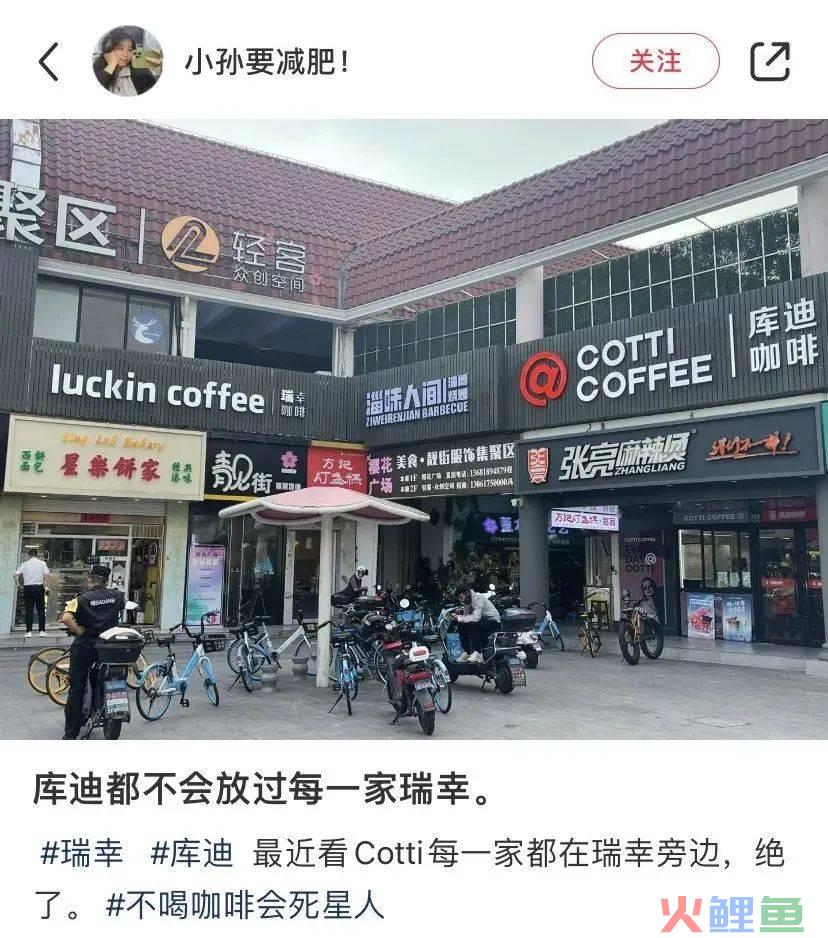 库迪暴打瑞幸，离谱商战开眼了！