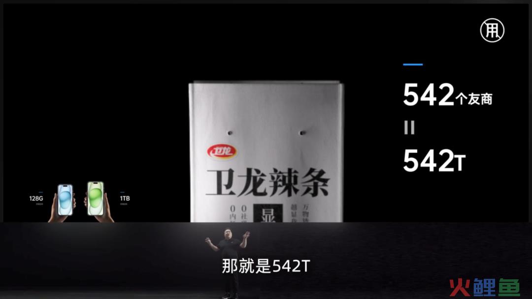 卫龙蹭苹果发布会文案，蹭了波大的