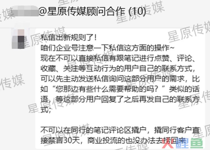 客资获取提高40%！小红书私信通玩法一览！