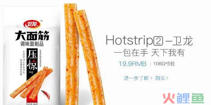 卫龙蹭苹果发布会文案，蹭了波大的