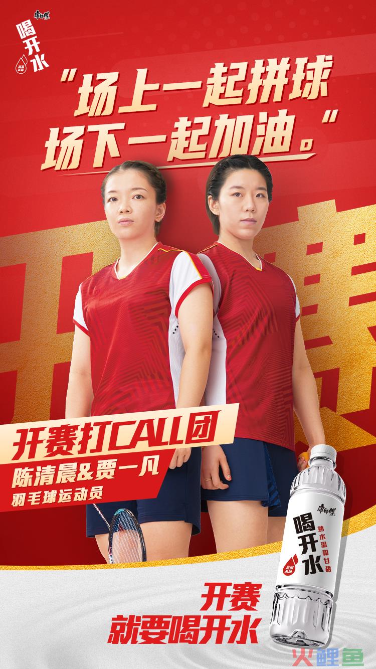 开赛就要喝开水!康师傅喝开水联动央视网玩“开”了!