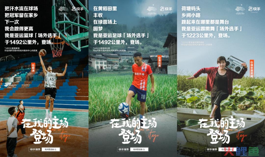 亚运热点频出背后，看快手体育内容运营之道