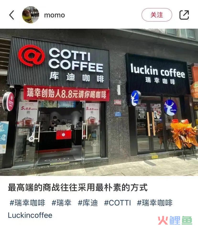库迪暴打瑞幸，离谱商战开眼了！