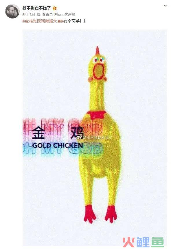 金鸡奖海报定了，网友：血染老乡鸡！