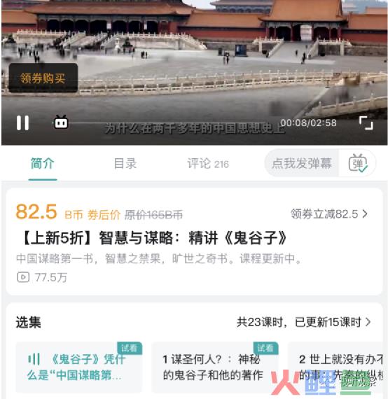 B站开启直播带货，未来盈利还会远么？