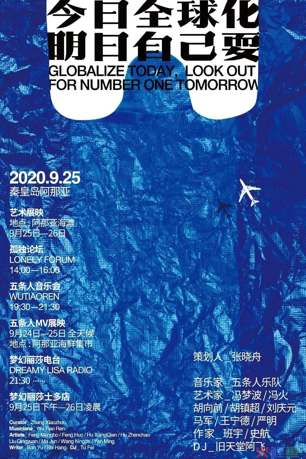 五条人的乐队海报设计，松弛感让我发疯