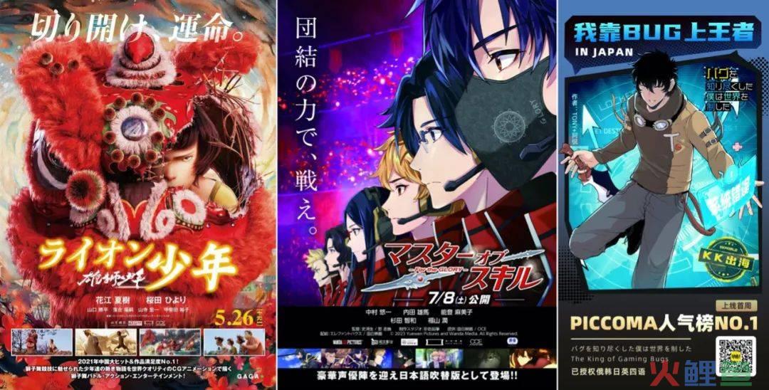 国漫出海迎来新标杆｜雷报