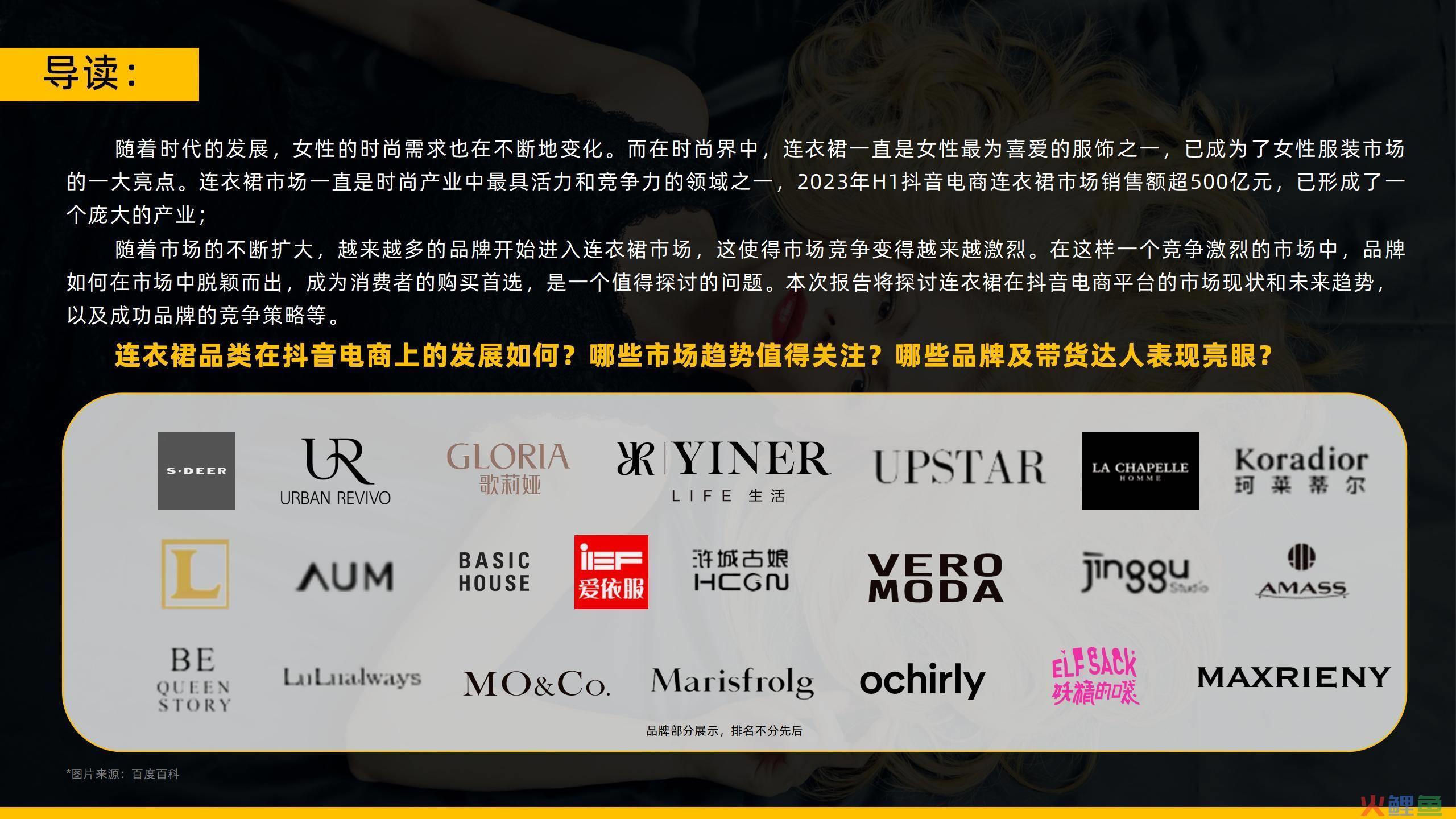 2023年H1连衣裙社媒电商趋势洞察与圣迪奥品牌打法解析