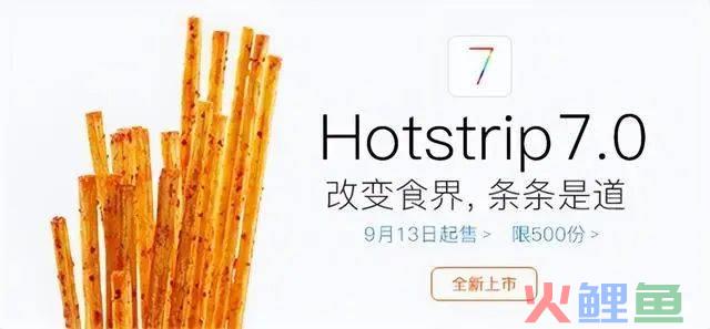 卫龙蹭苹果发布会文案，蹭了波大的