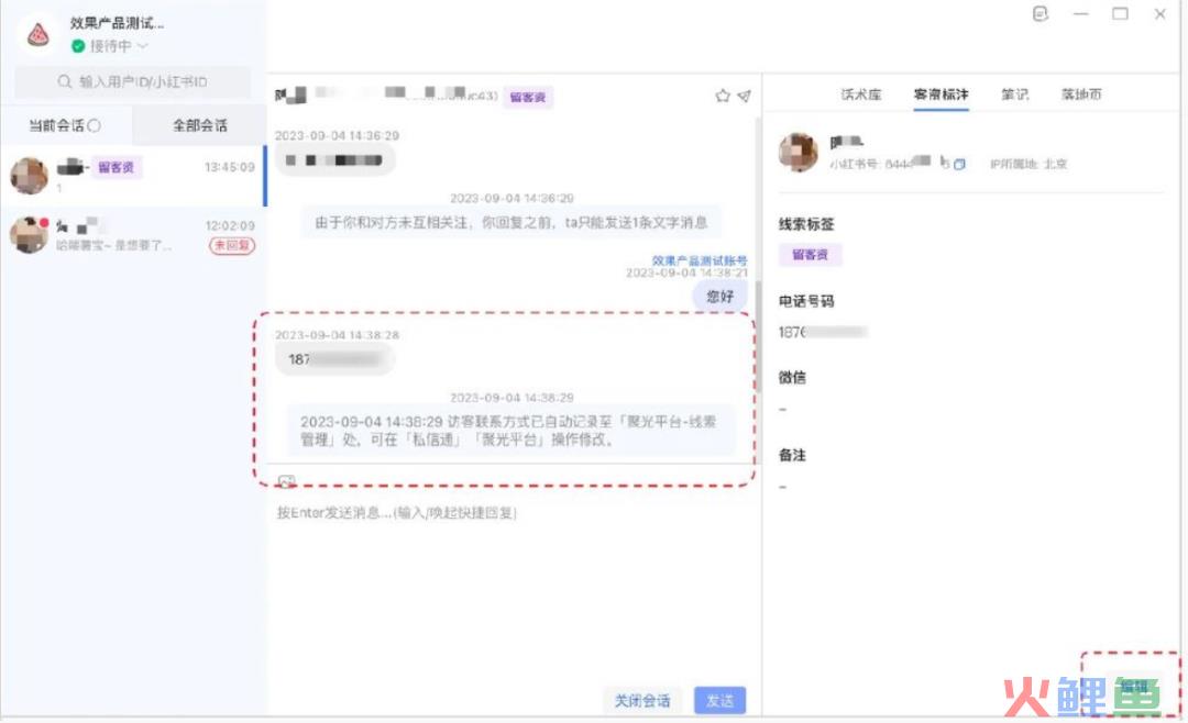 客资获取提高40%！小红书私信通玩法一览！