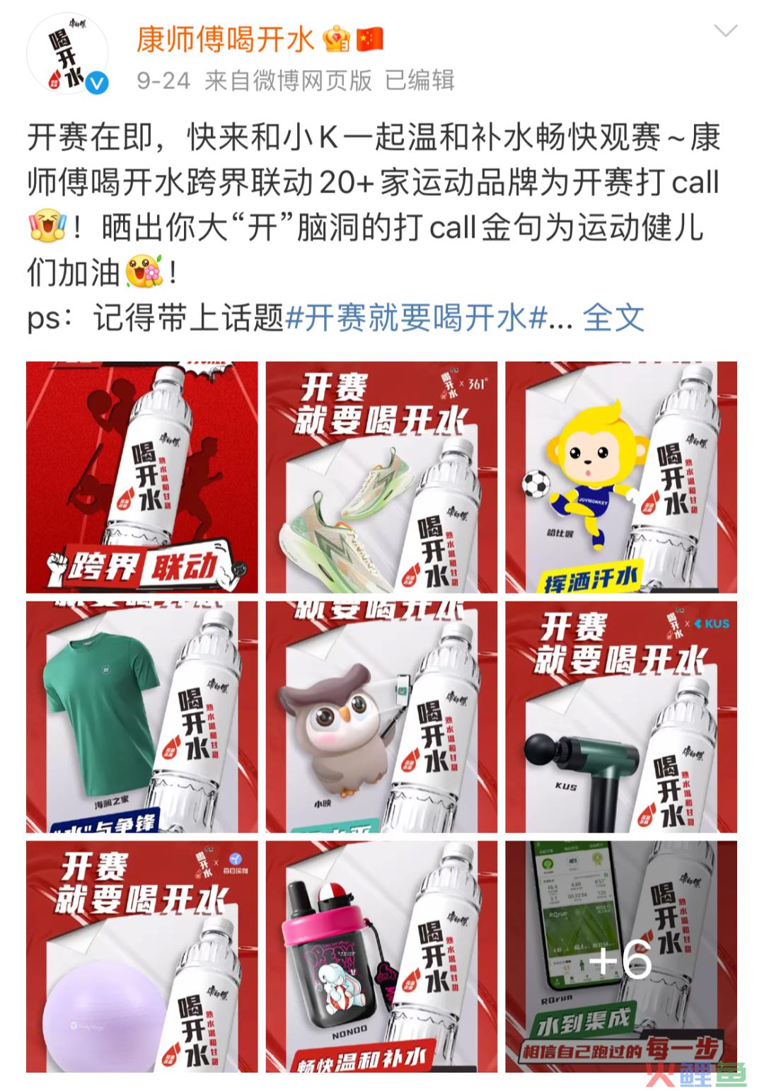 开赛就要喝开水！康师傅喝开水联动央视网玩“开”了！