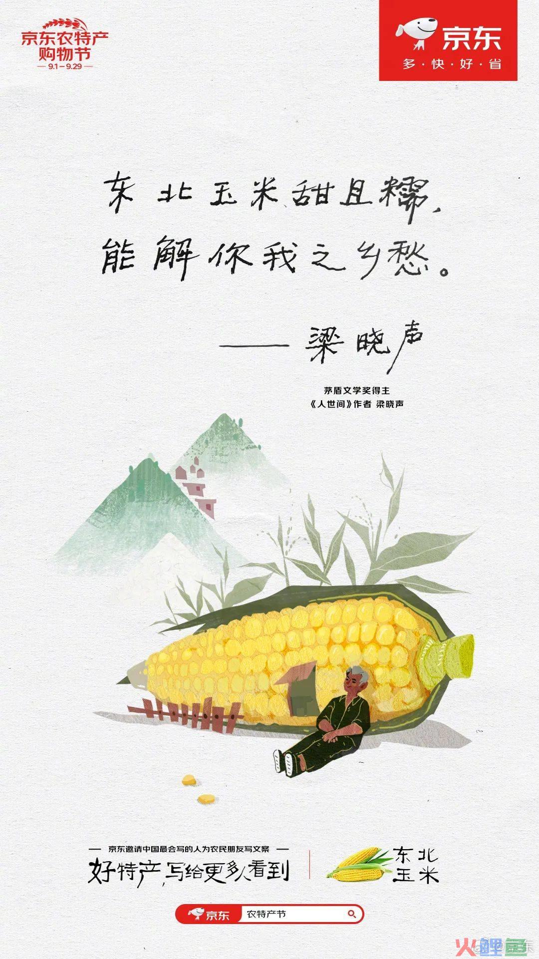 京东请知名作家,为中国5亿农民写了一组文案