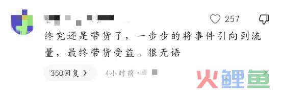 江歌妈妈直播带货首秀，评论区惨不忍睹！？