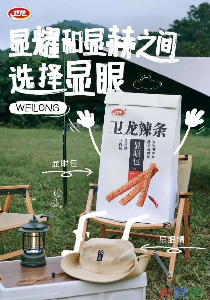 卫龙蹭苹果发布会文案，蹭了波大的