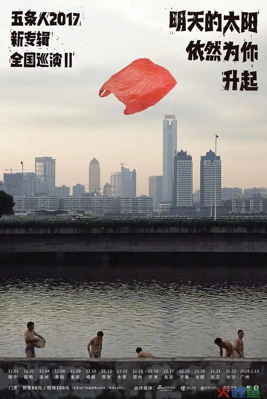 五条人的乐队海报设计，松弛感让我发疯