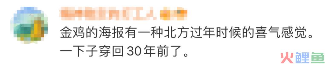 金鸡奖海报定了，网友：血染老乡鸡！