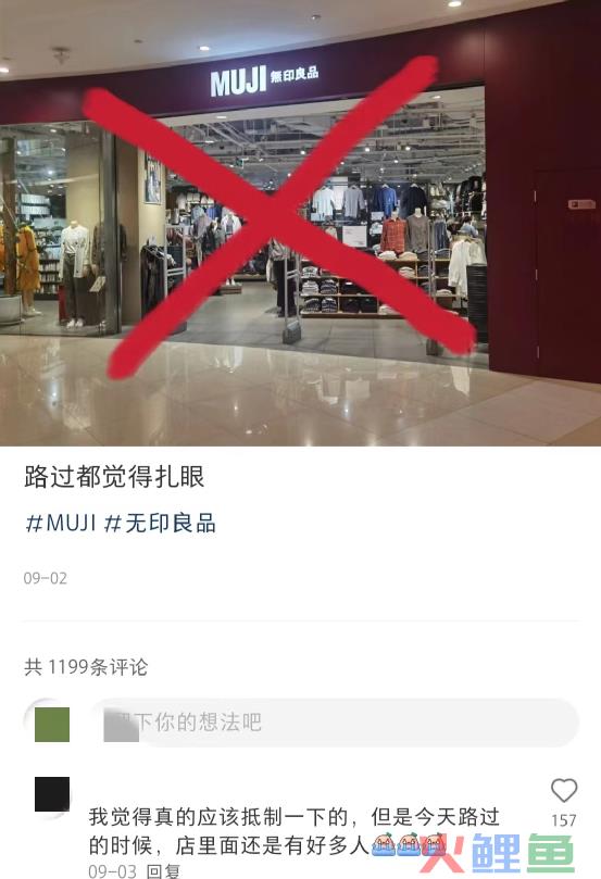 无印良品只剩下贵？网友：“无良印品”！