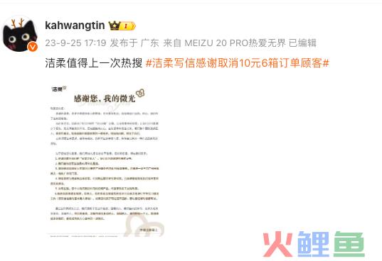 洁柔“多巴胺”危机公关，是如何让人上头的？