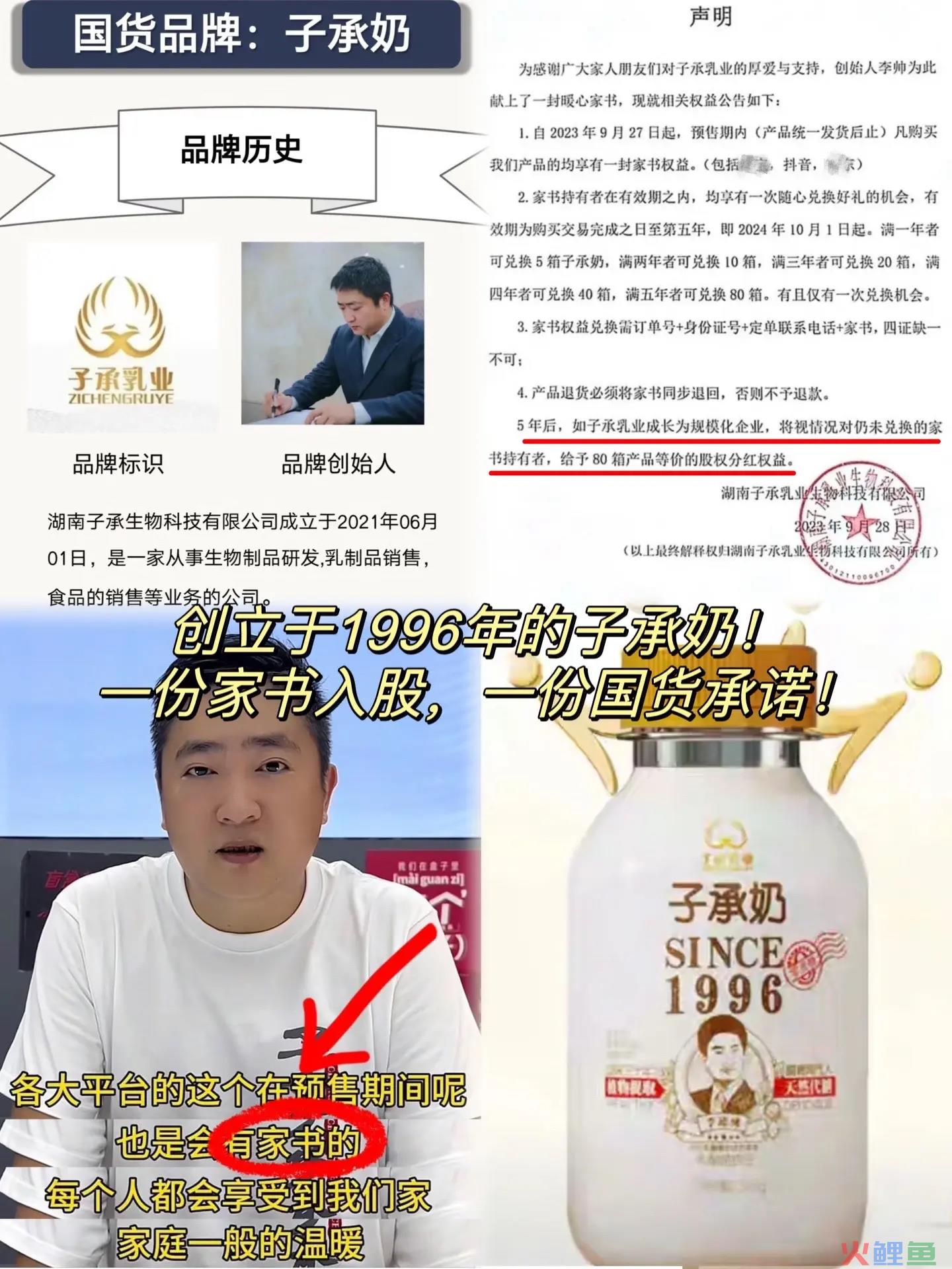 买牛奶就能当如果？浅析子承乳业“一封家书”股东计划