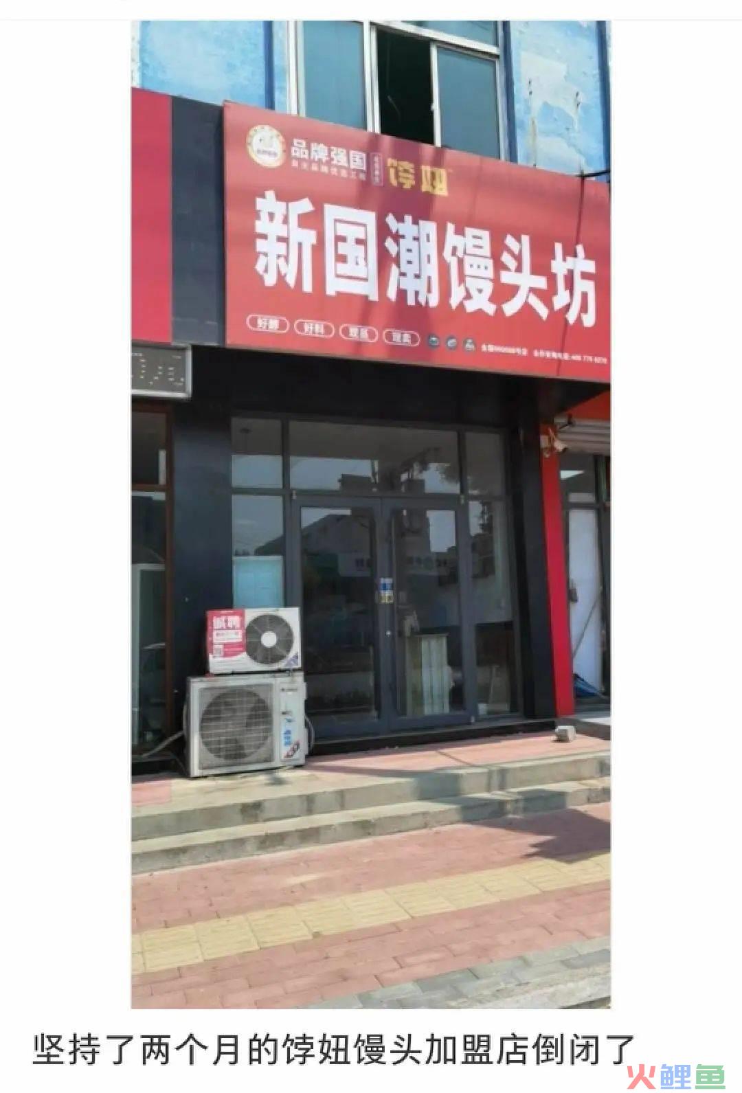 第一批“新中式馒头”已经开始倒闭了