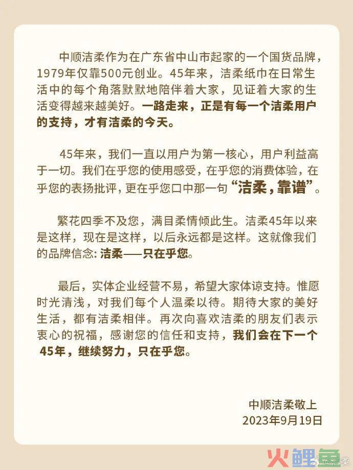 洁柔“多巴胺”危机公关，是如何让人上头的？