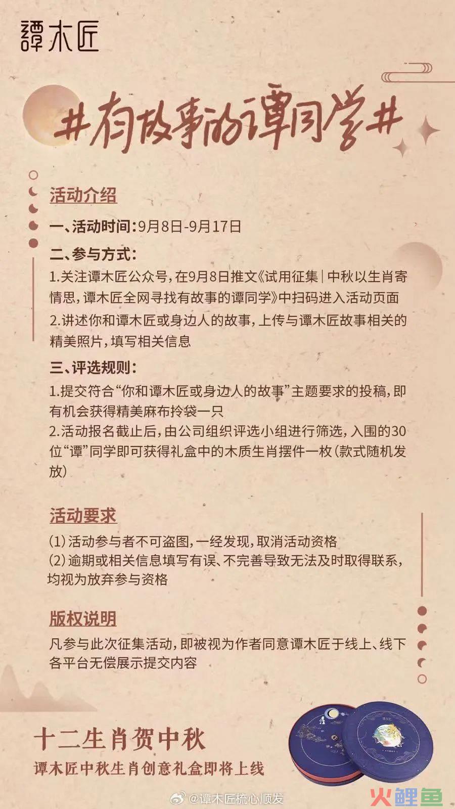 浪漫演绎国货“东方美”，被谭木匠中秋节营销惊艳到了