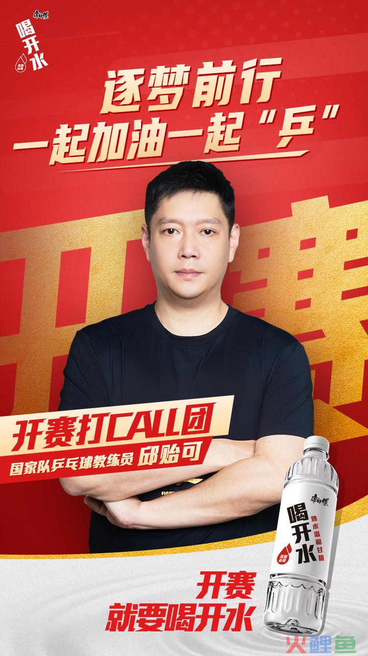 开赛就要喝开水!康师傅喝开水联动央视网玩“开”了!