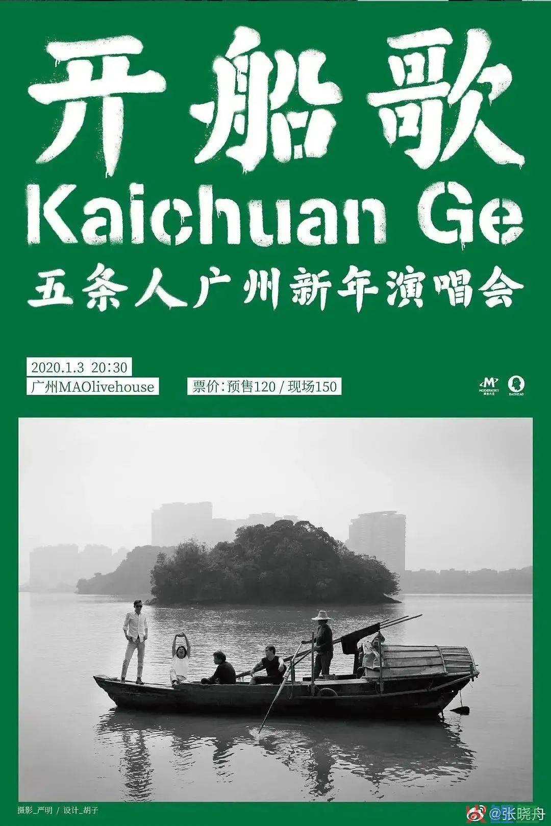 五条人的乐队海报设计，松弛感让我发疯