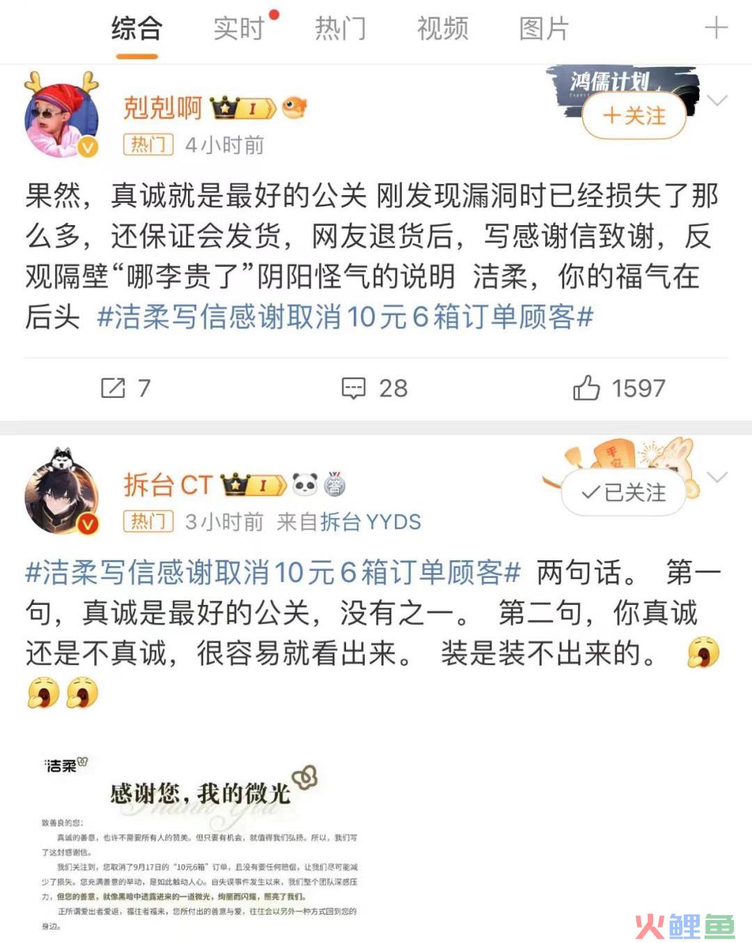 洁柔“多巴胺”危机公关，是如何让人上头的？