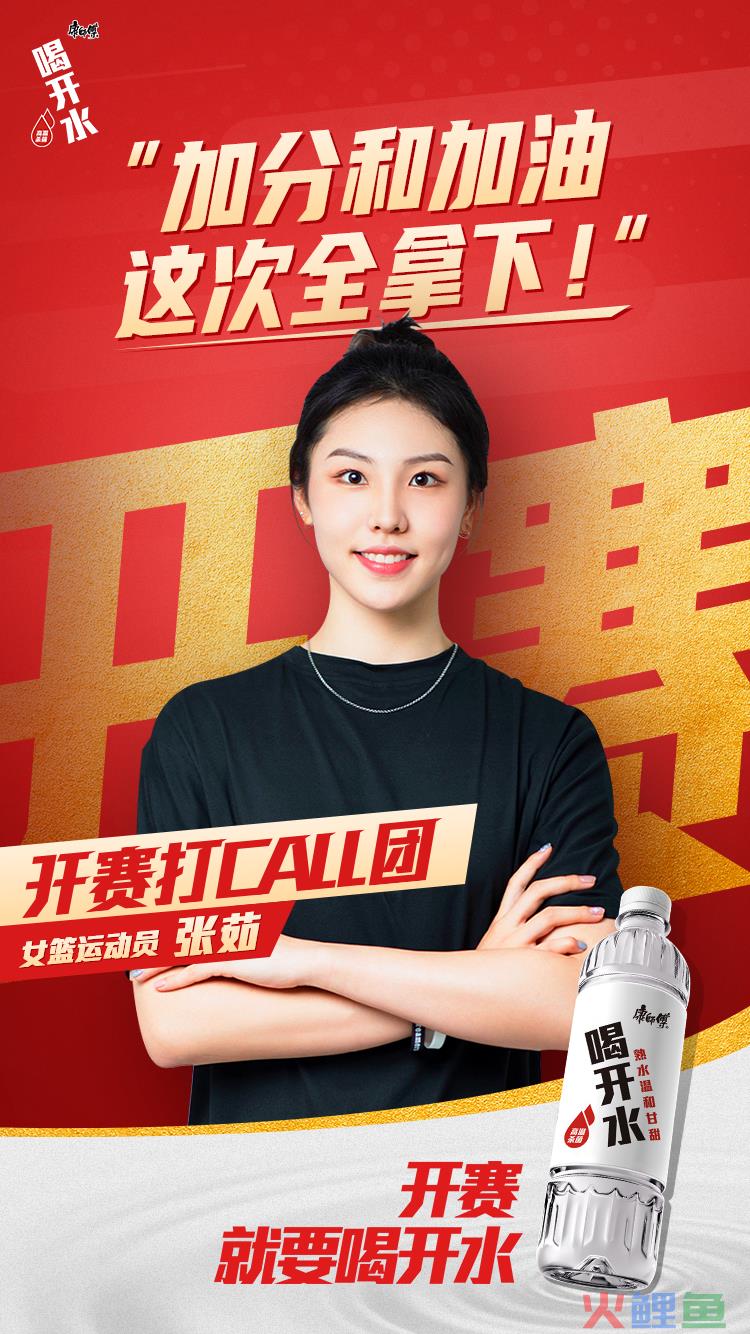 开赛就要喝开水!康师傅喝开水联动央视网玩“开”了!
