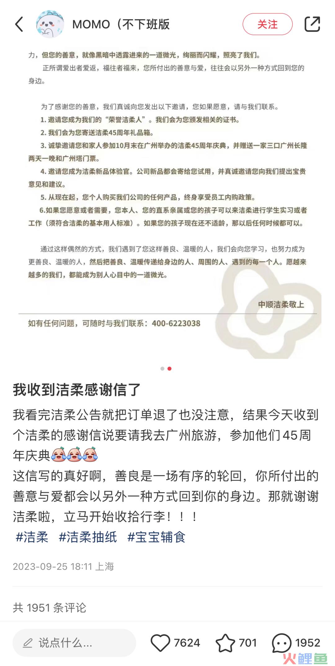 洁柔“多巴胺”危机公关，是如何让人上头的？