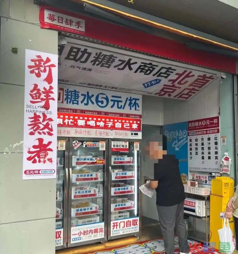 5元自助糖水铺，“风”能吹多久？