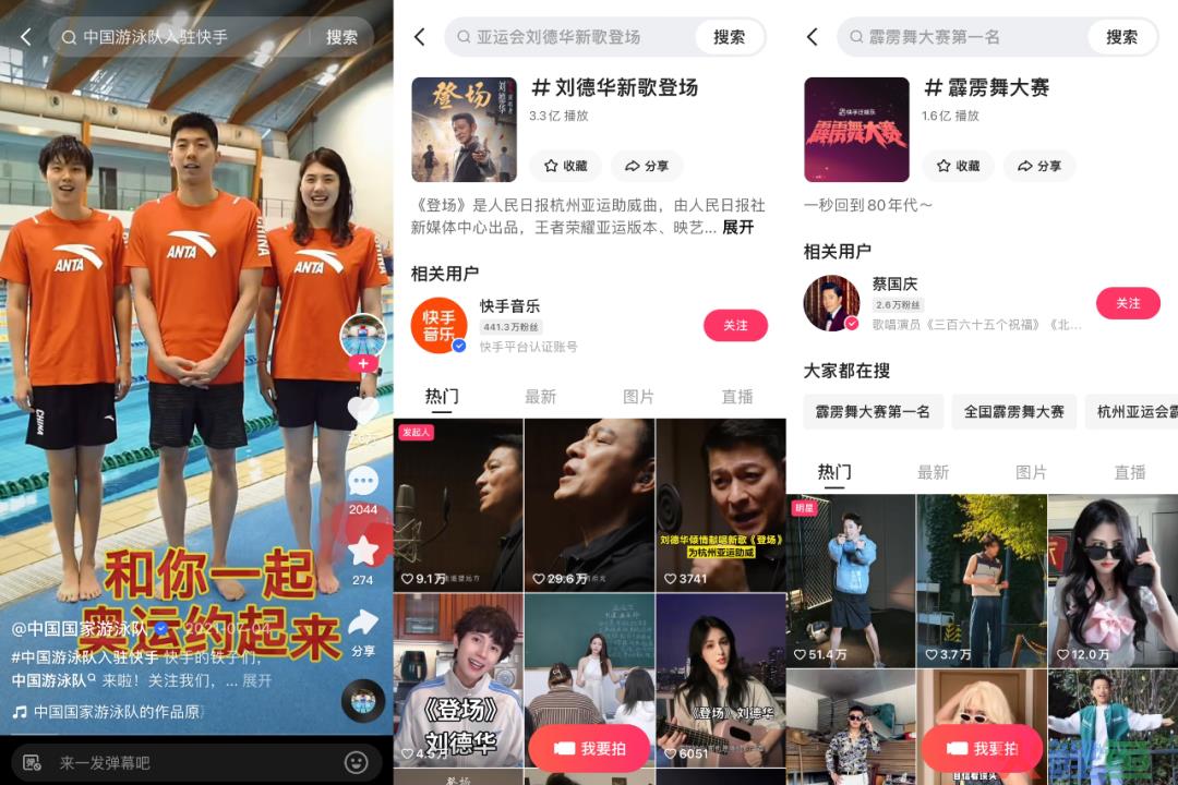 亚运热点频出背后，看快手体育内容运营之道