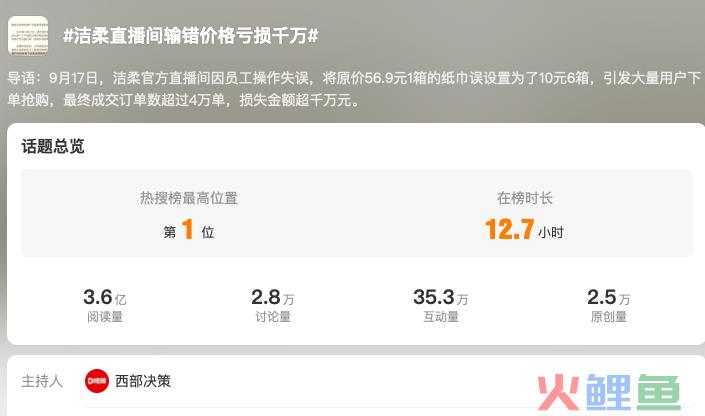 洁柔“多巴胺”危机公关，是如何让人上头的？