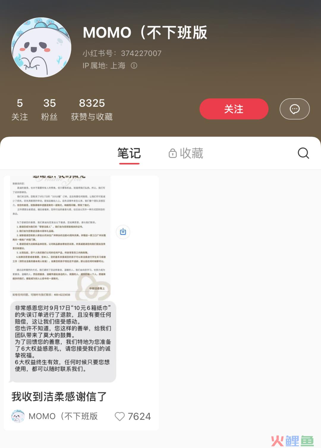 洁柔“多巴胺”危机公关，是如何让人上头的？