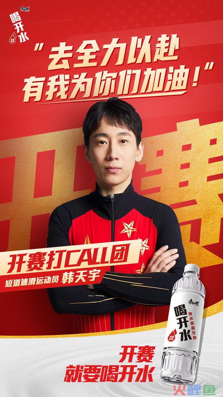 开赛就要喝开水!康师傅喝开水联动央视网玩“开”了!