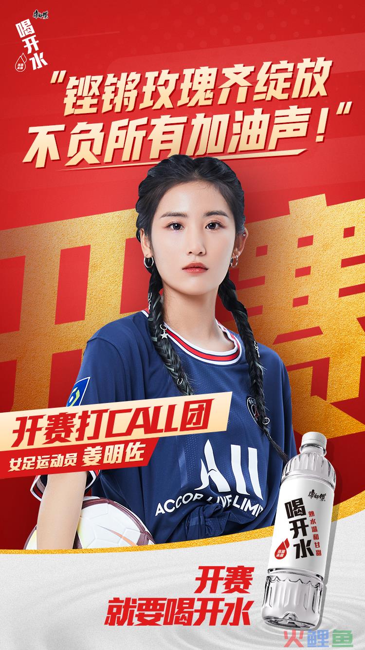 开赛就要喝开水!康师傅喝开水联动央视网玩“开”了!
