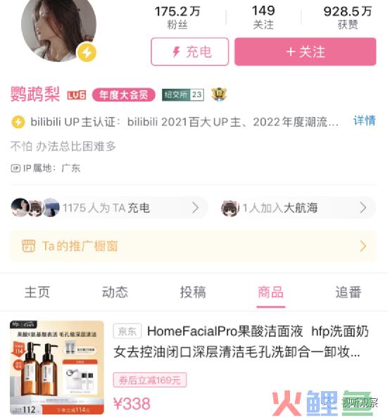 B站开启直播带货，未来盈利还会远么？