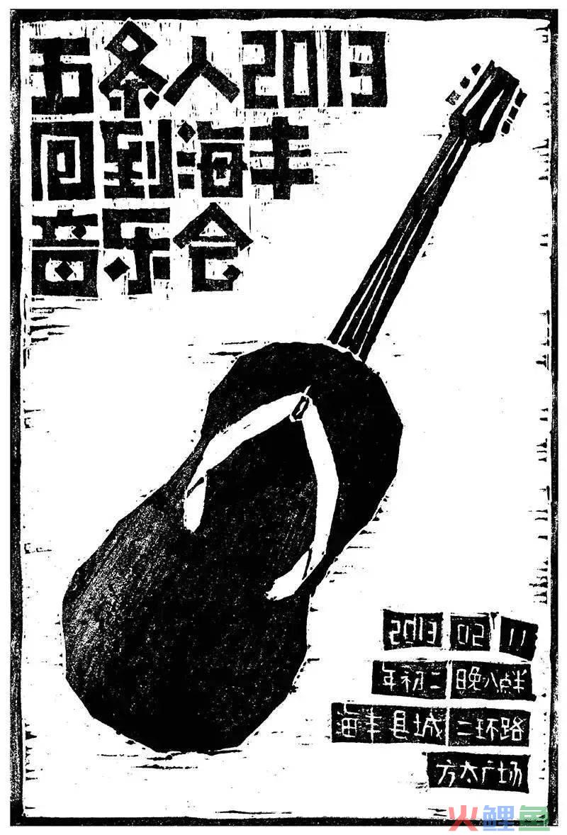 五条人的乐队海报设计，松弛感让我发疯