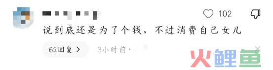 江歌妈妈直播带货首秀，评论区惨不忍睹！？