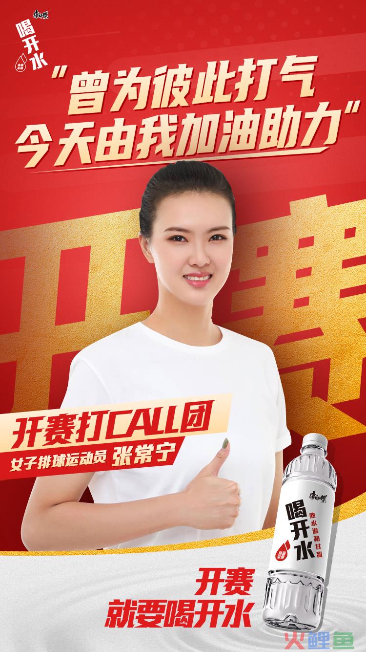 开赛就要喝开水!康师傅喝开水联动央视网玩“开”了!